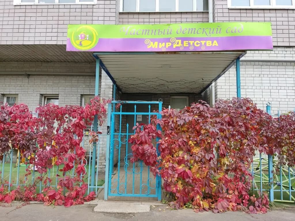 Мир детства — фото 9