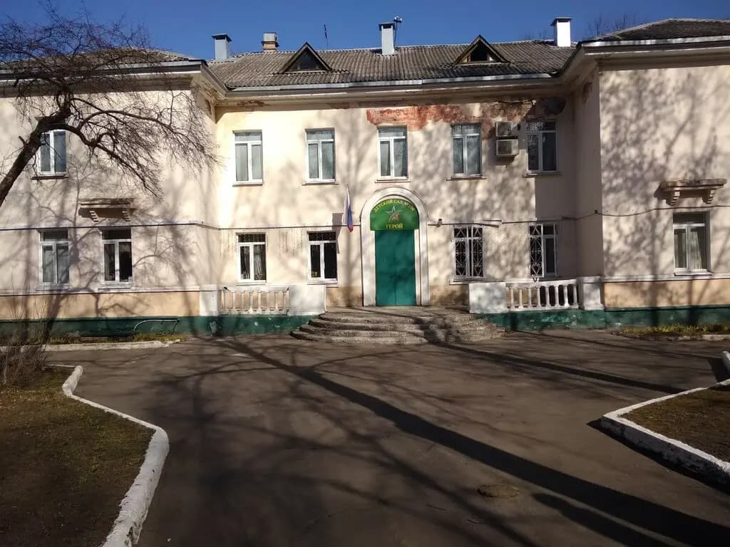Детский сад № 106 Герой — фото 2