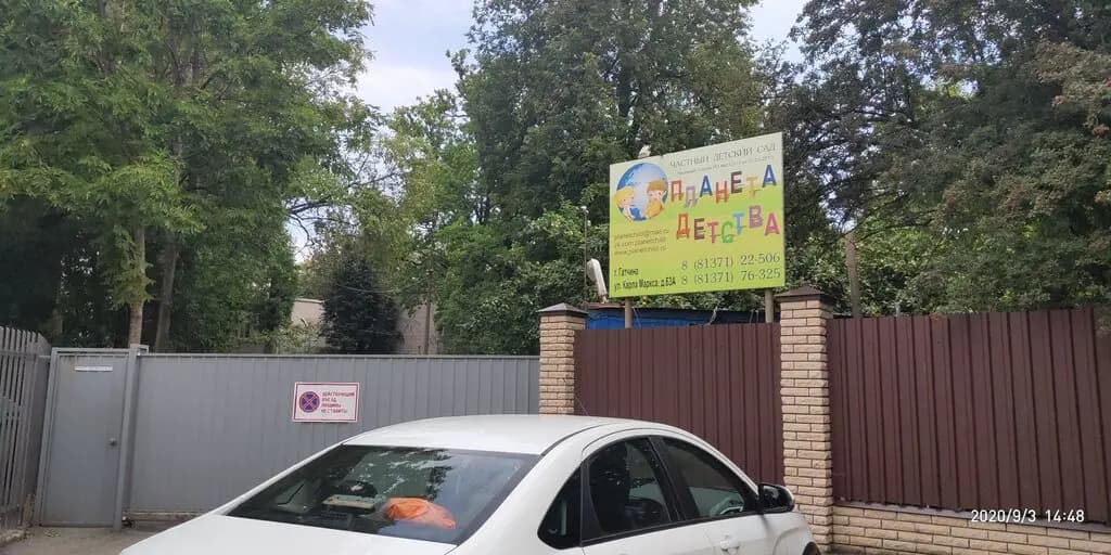Детский сад Планета детства — фото 6