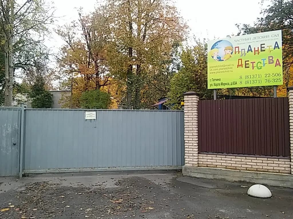 Детский сад Планета детства — фото 9