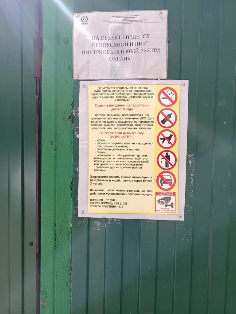 Детский сад № 39 Росинка — фото 9