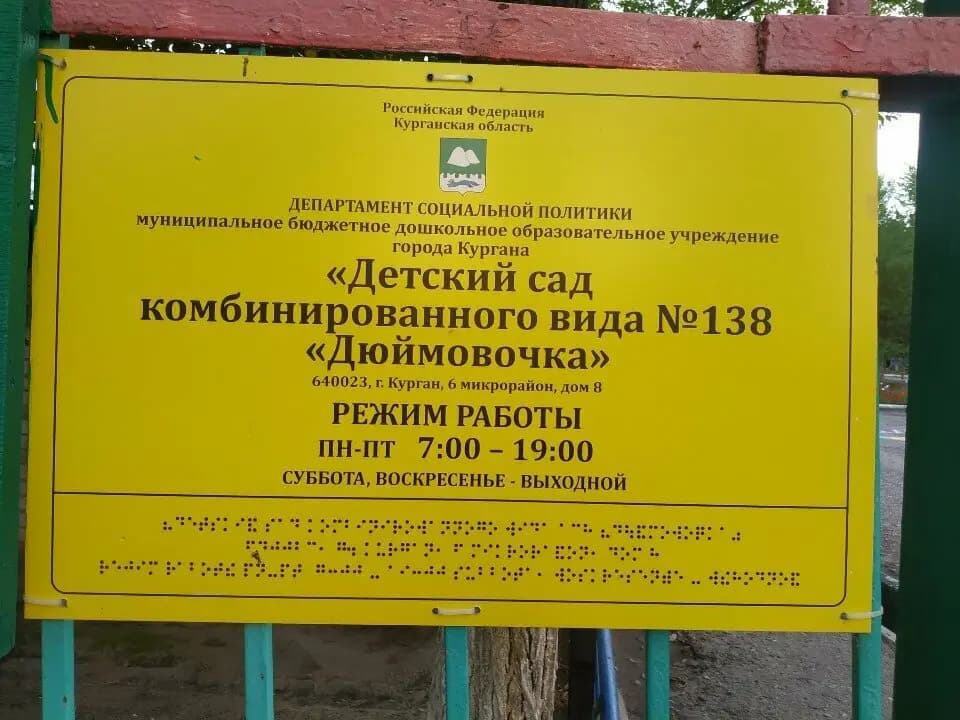 Детский сад № 138 Дюймовочка — фото 4