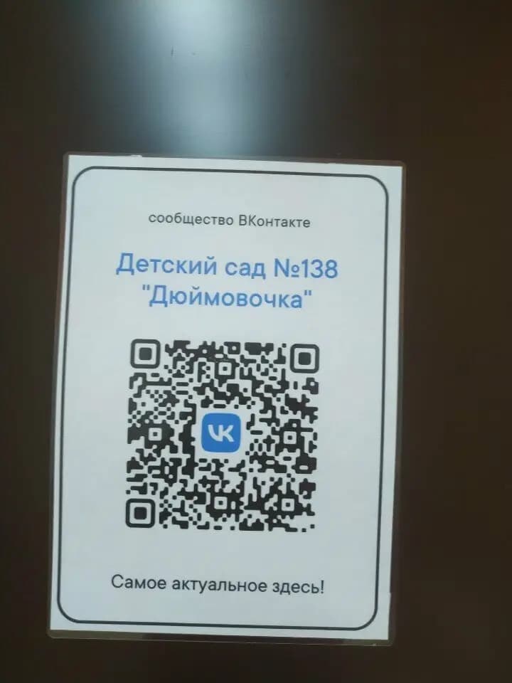 Детский сад № 138 Дюймовочка — фото 7