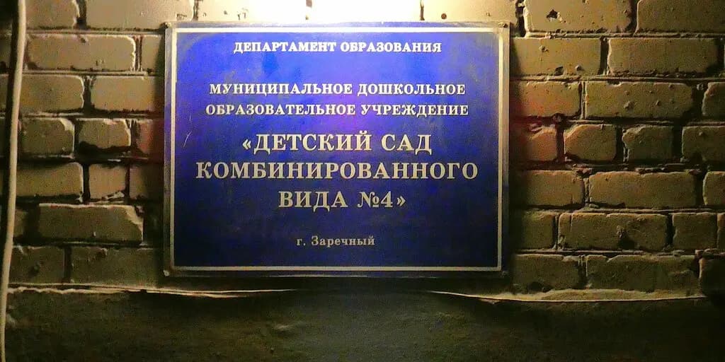 Детский сад № 4 комбинированного вида — фото 3