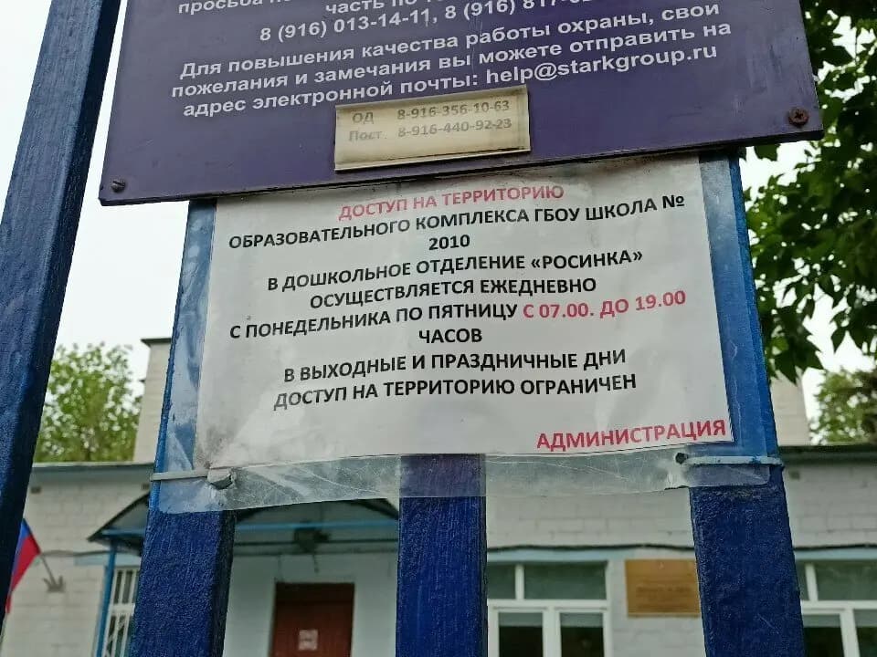 Школа № 2010 имени Героя Советского Союза М.П. Судакова, дошкольное отделение Росинка — фото 4