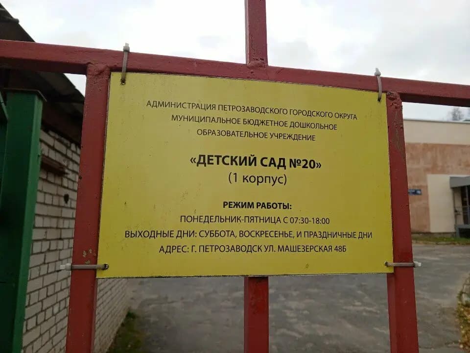 Детский сад № 20 Лумикелло — фото 3