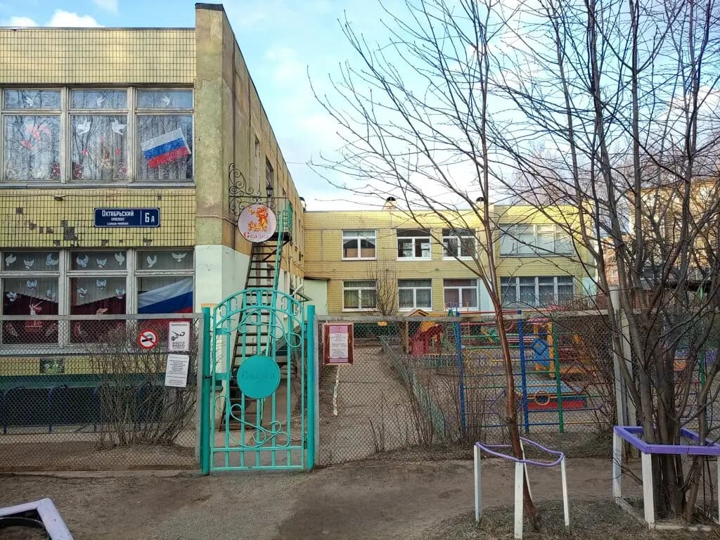 Детский сад № 111 Сказка — фото 2