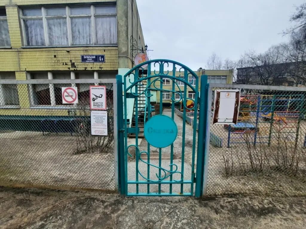 Детский сад № 111 Сказка — фото 8
