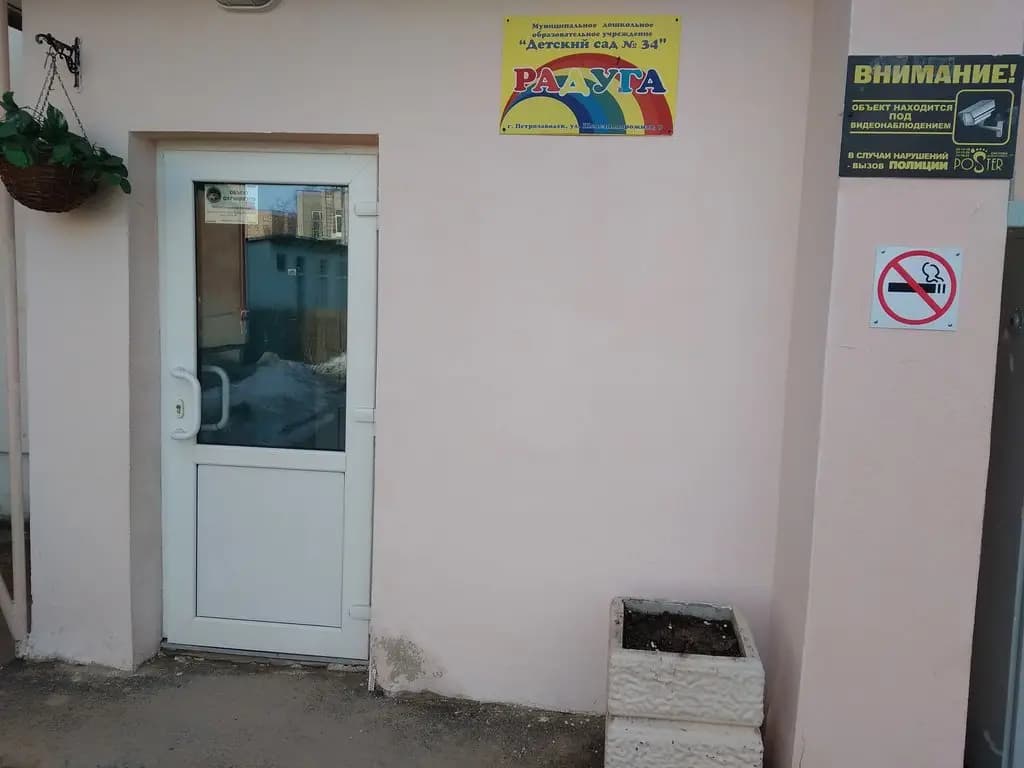 Детский сад № 34 Радуга — фото 10