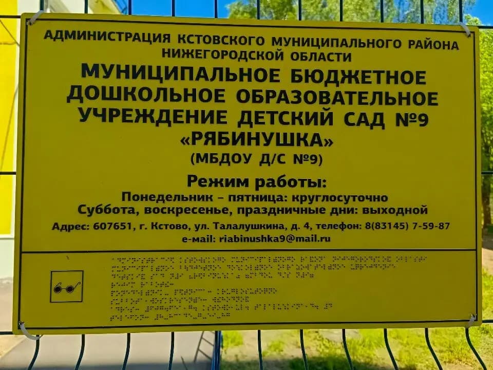 Детский сад № 9 Рябинушка — фото 3