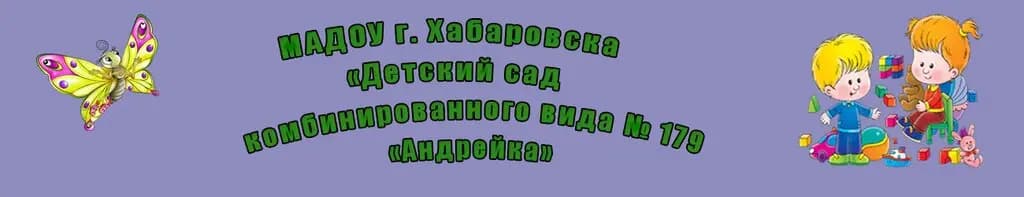 Детский сад комбинированного вида № 179 Андрейка — фото 4