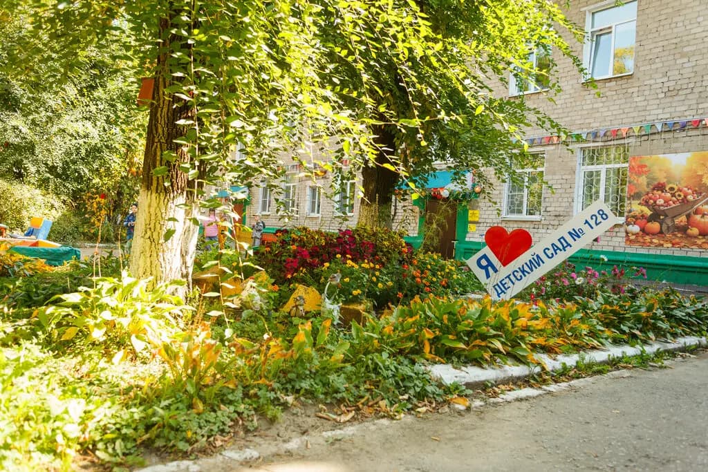 Детский сад комбинированного вида № 128
