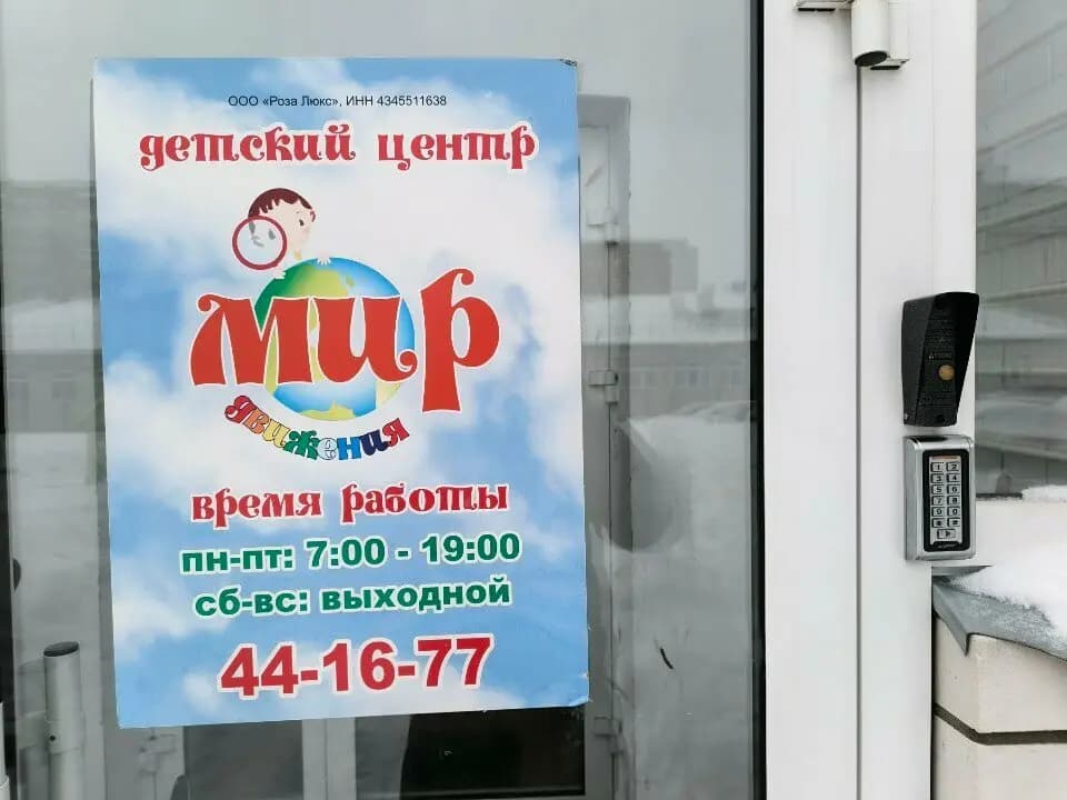 Мир движения — фото 4