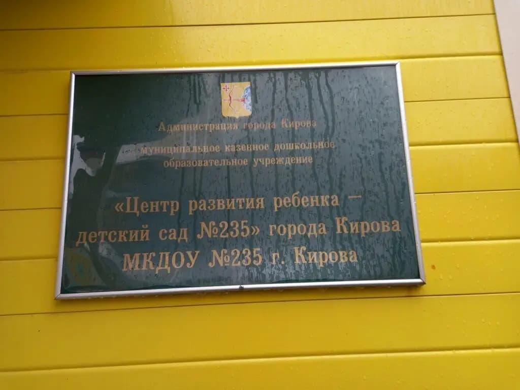 Детский сад № 235 Кроха — фото 5