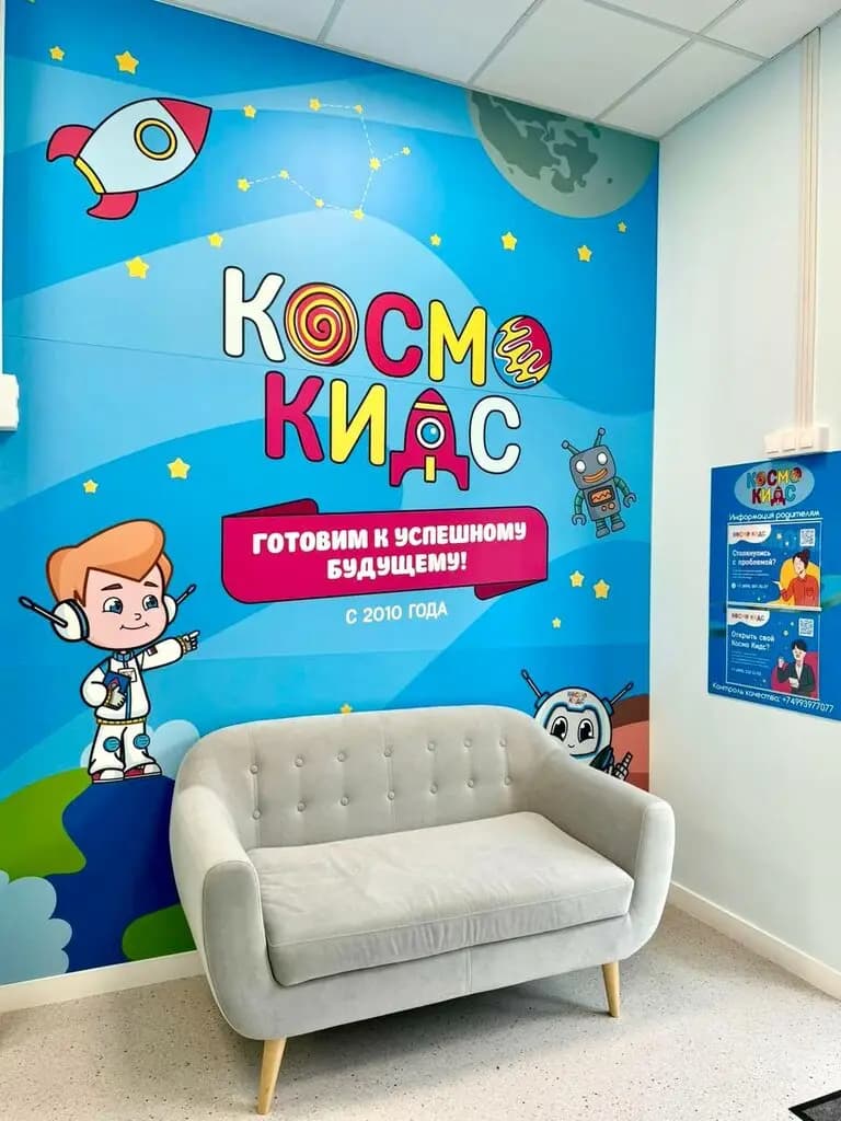 Космо Кидс