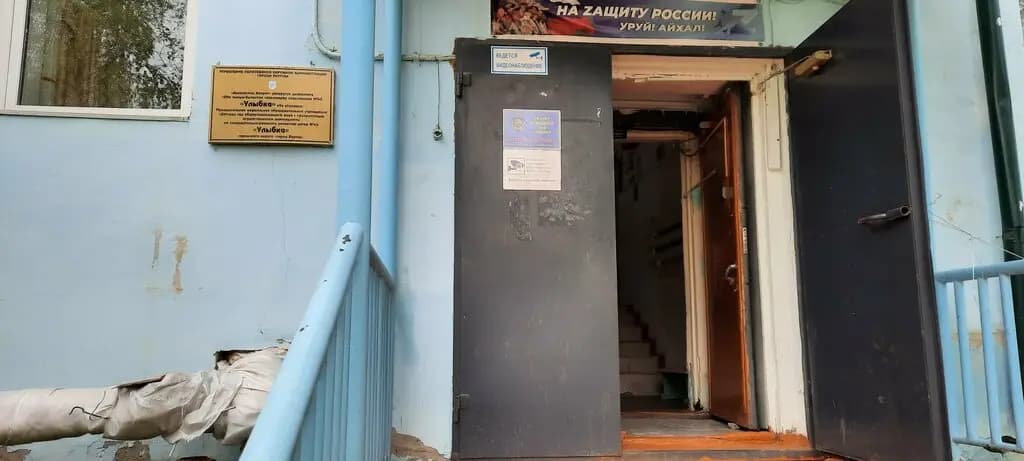 Детский сад № 43 Улыбка