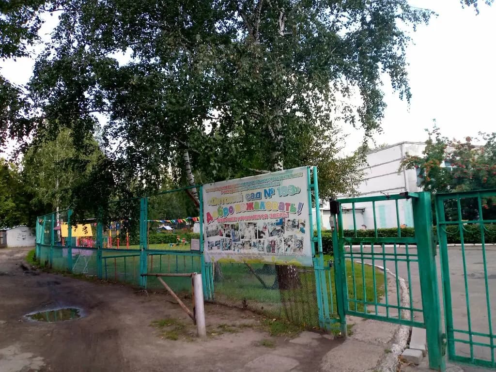 Детский сад № 193 Росинка — фото 4