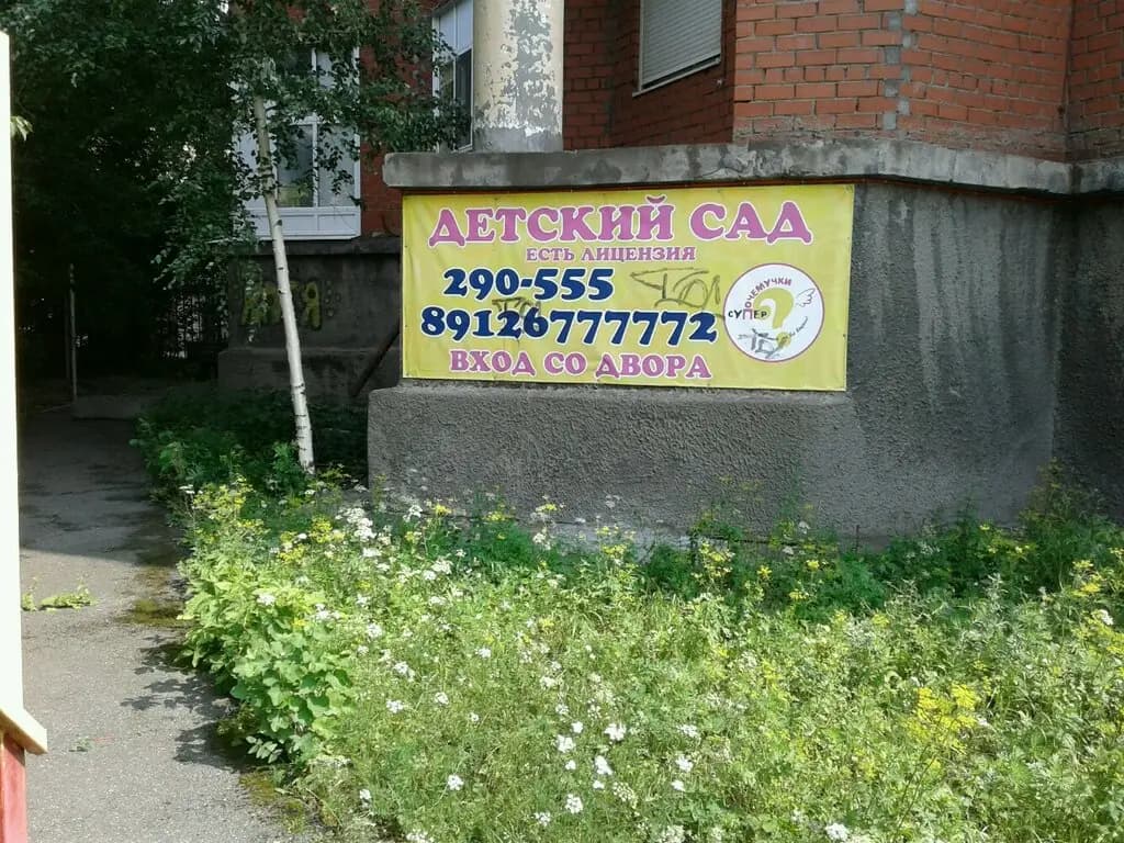 Супер-Почемучки — фото 3