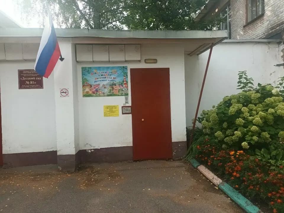 Детский сад № 81 Дружные ребята — фото 3