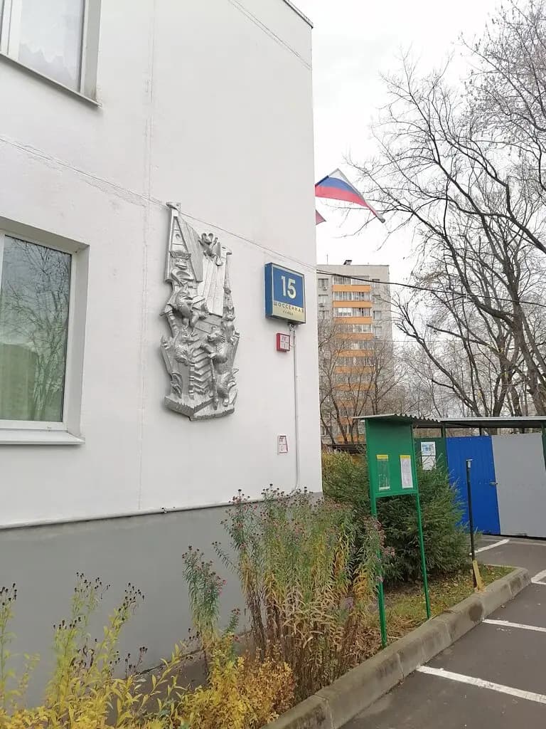 Школа имени дважды Героя Советского Союза И.С. Полбина, дошкольные группы, корпус № 4 — фото 6