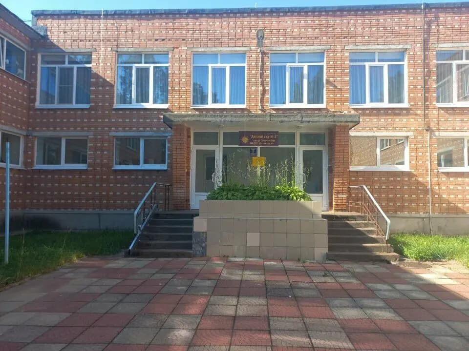 Детский сад № 5
