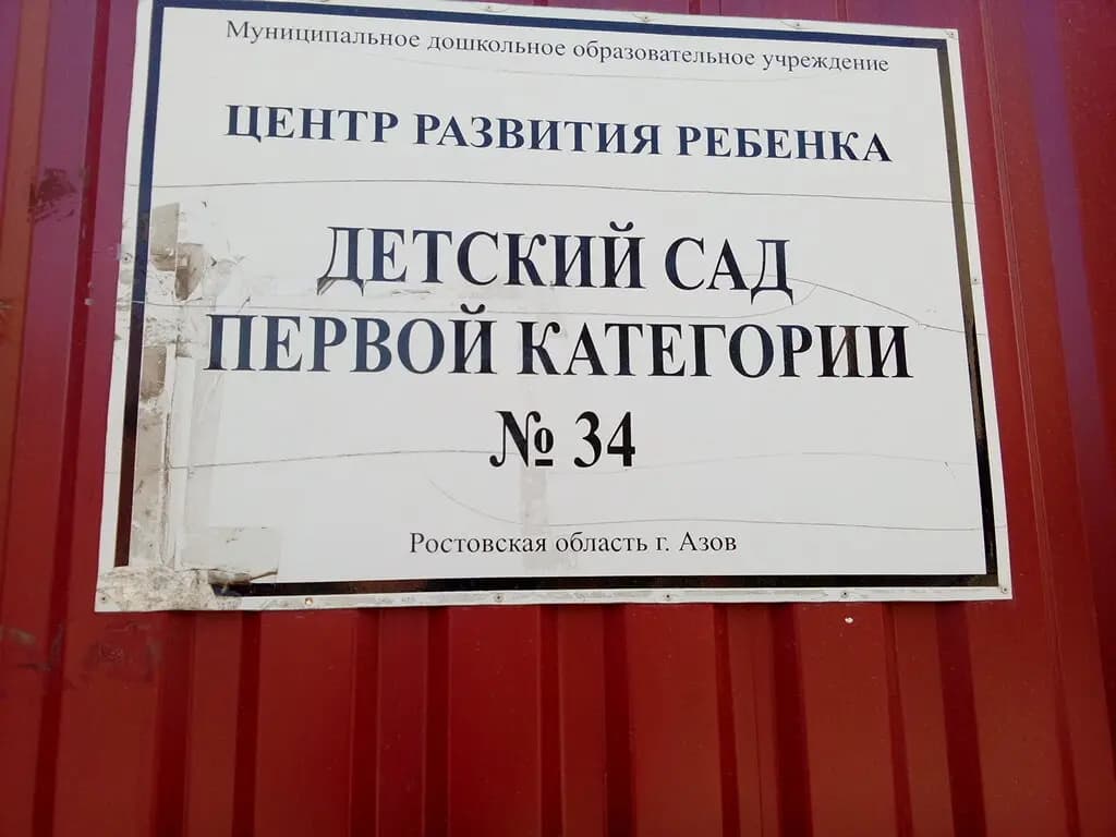Детский сад № 34 Чебурашка — фото 2