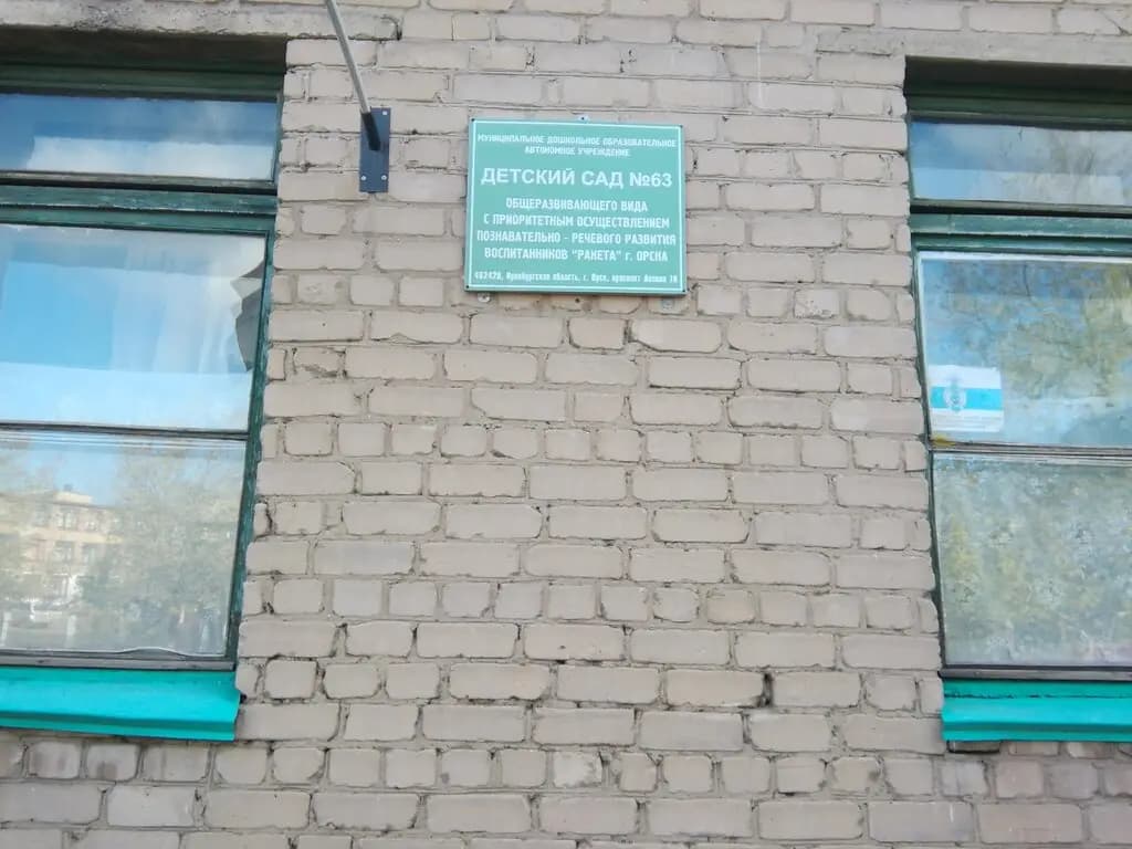 Детский сад № 63 Ракета — фото 4
