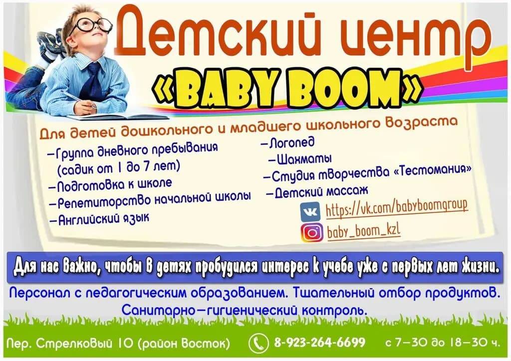 Baby Boom — фото 3