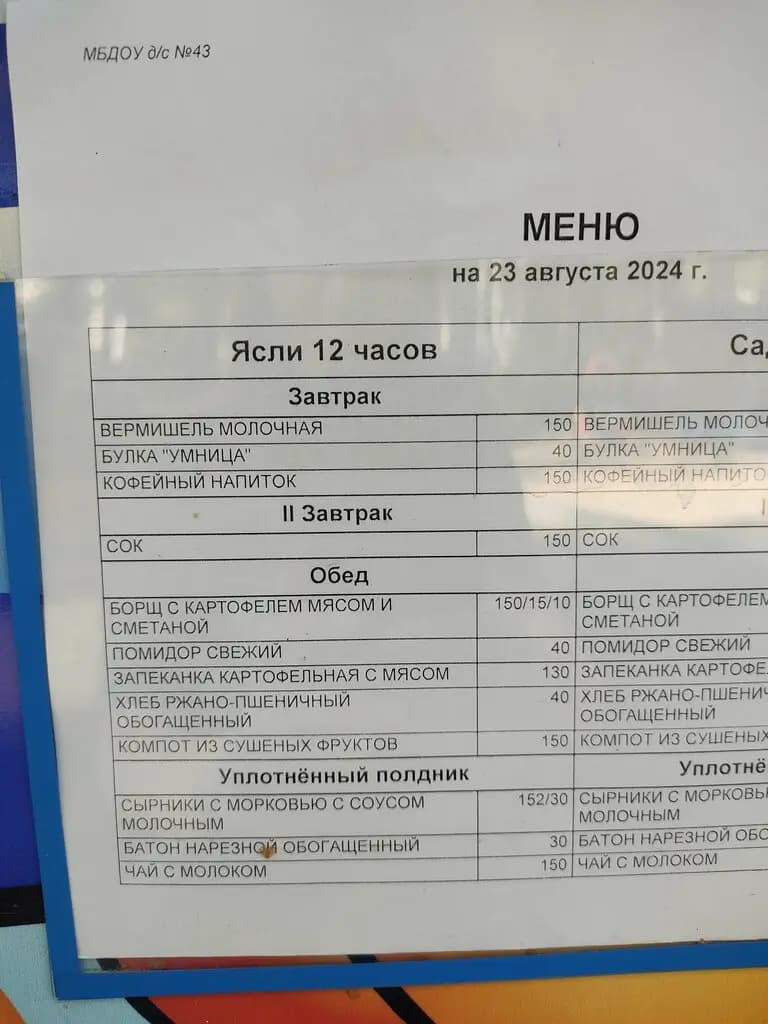 Детский сад № 43 Незабудка — фото 4