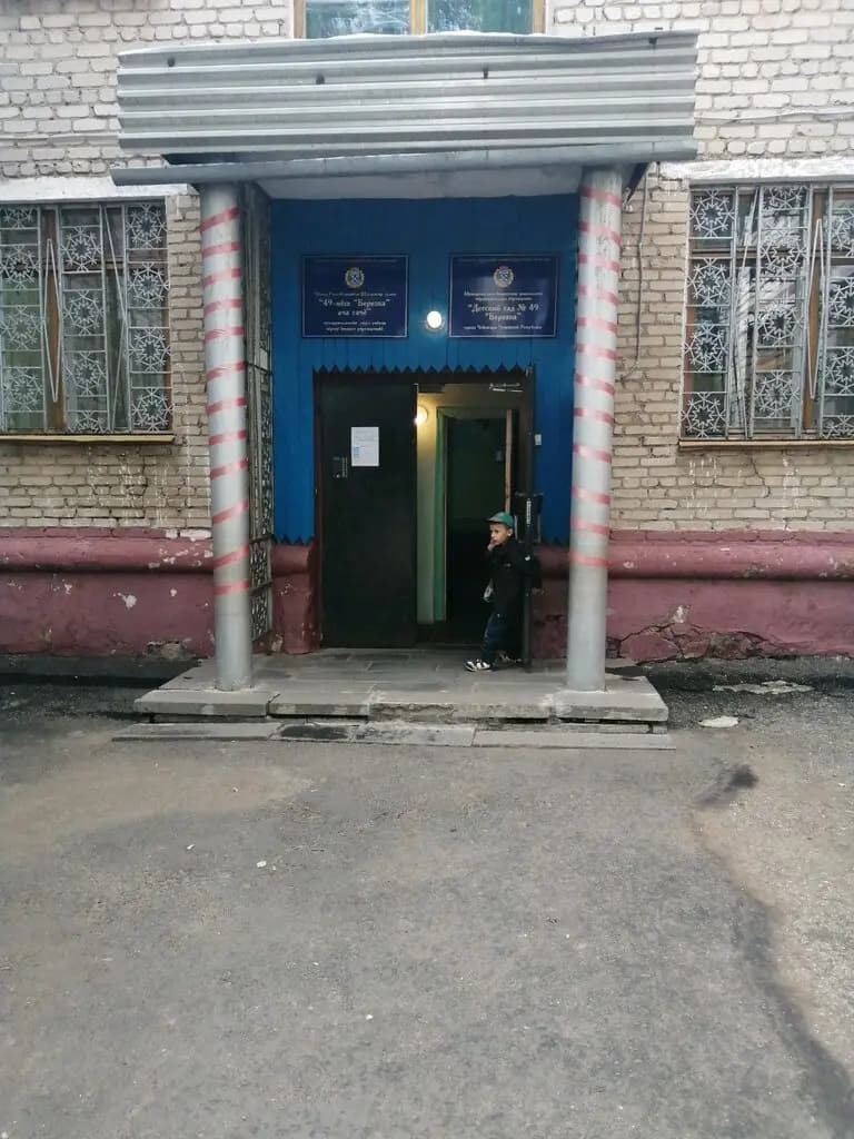 Детский сад № 49 Берёзка — фото 7