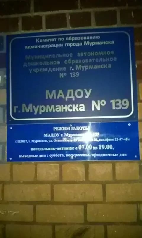 Детский сад № 139 Искорка — фото 6