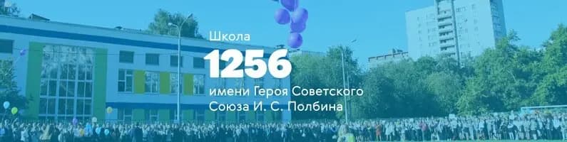 Школа имени дважды Героя Советского Союза И.С. Полбина, дошкольные группы, корпус № 2 — фото 5