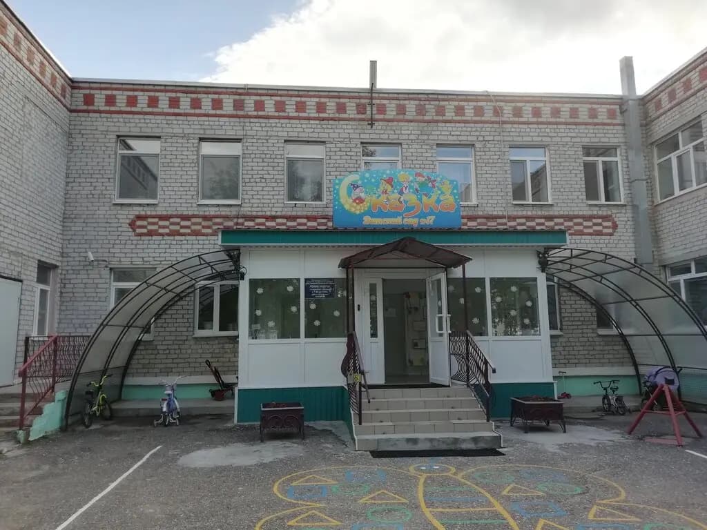 Детский сад № 17 Сказка — фото 2