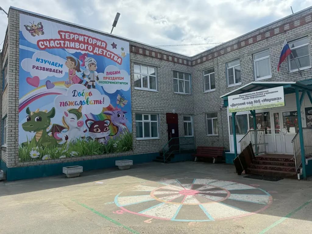 Детский сад № 5 Ивушка — фото 4