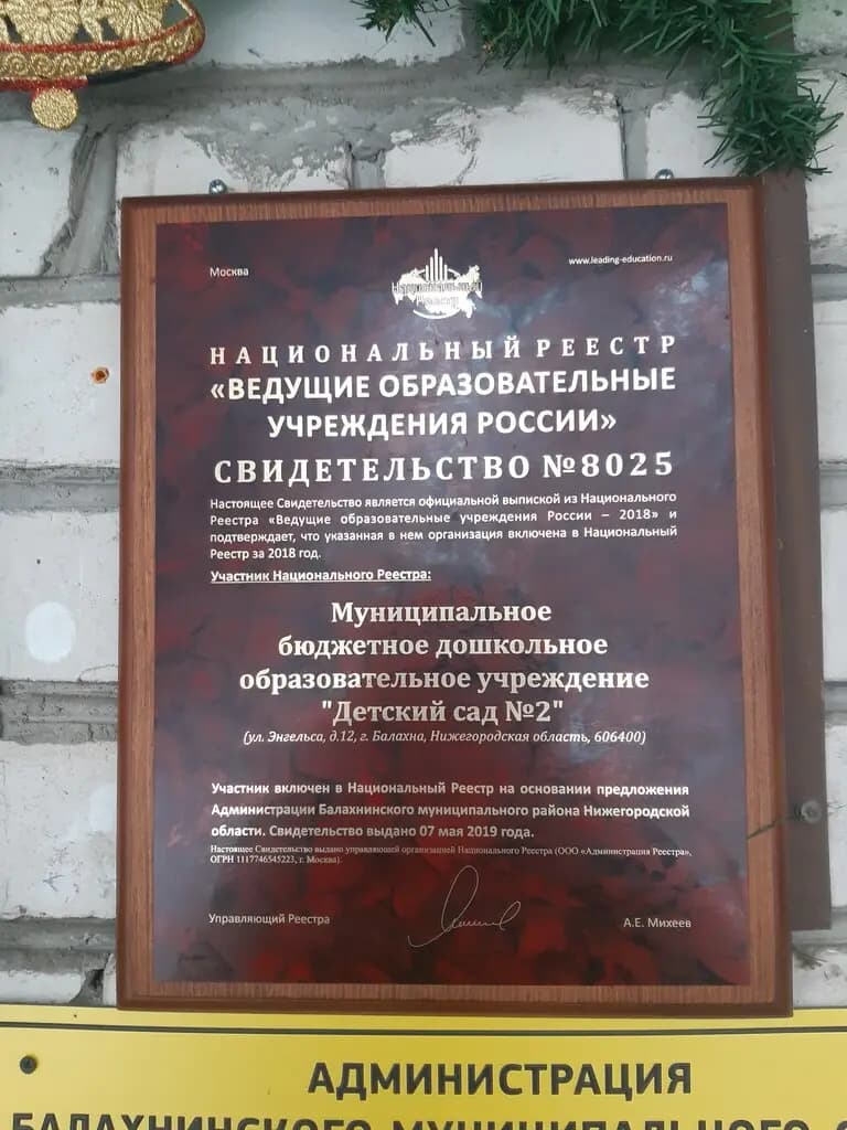 Детский сад № 2 — фото 6