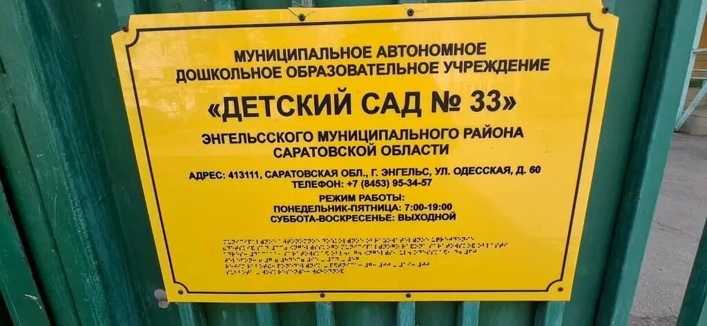 Детский сад № 33 — фото 5