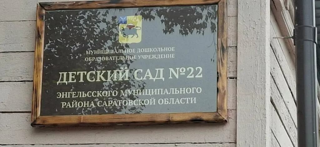 Детский сад № 22 — фото 3