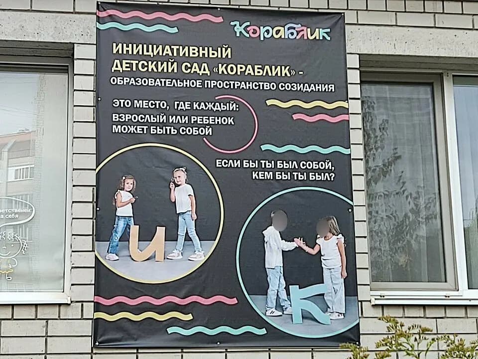 Детский сад Кораблик — фото 10