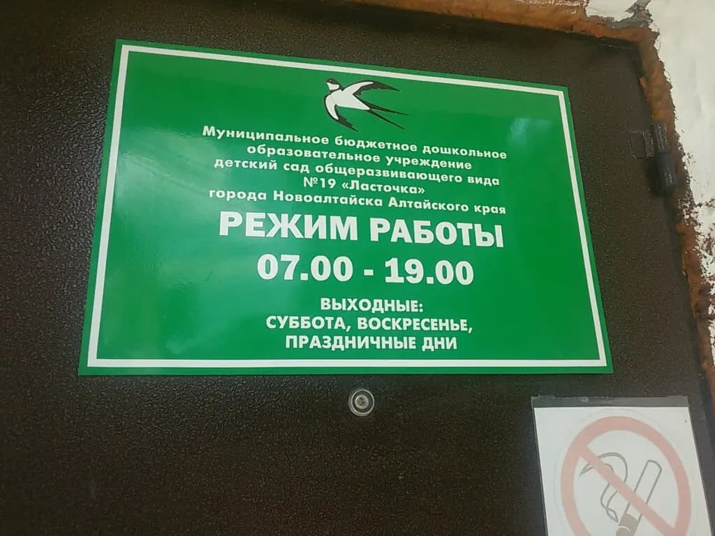 Детский сад № 19 Ласточка — фото 3