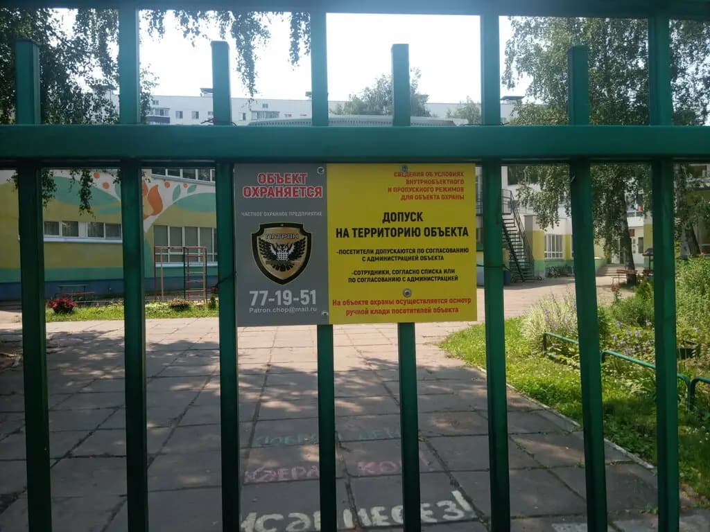 Детский сад № 30 Белочка — фото 9