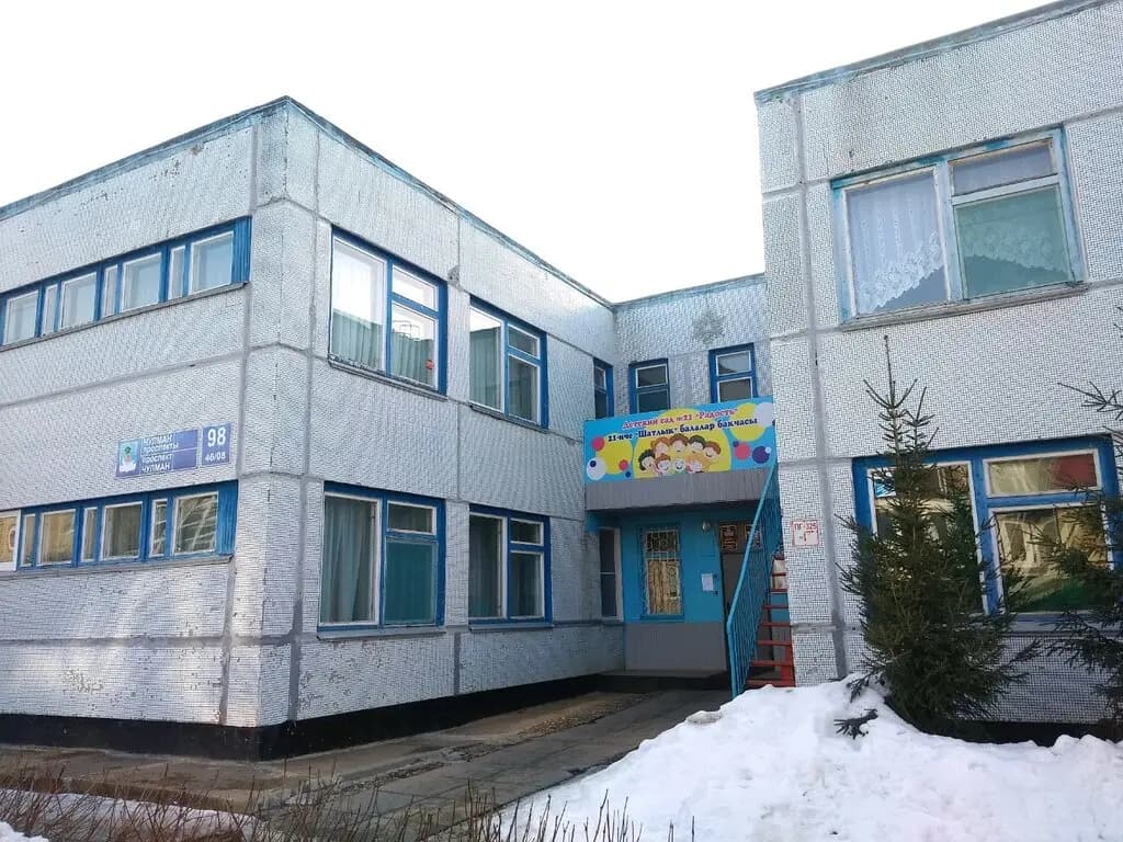 Детский сад № 21 Радость