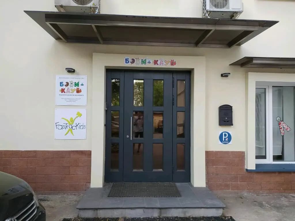 Бэби-клуб — фото 2