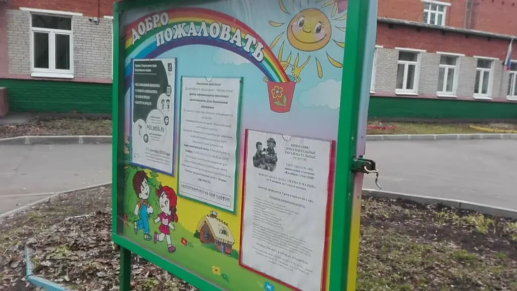 Школа № 1466 имени Надежды Рушевой, учебное здание № 1, дошкольное отделение — фото 5