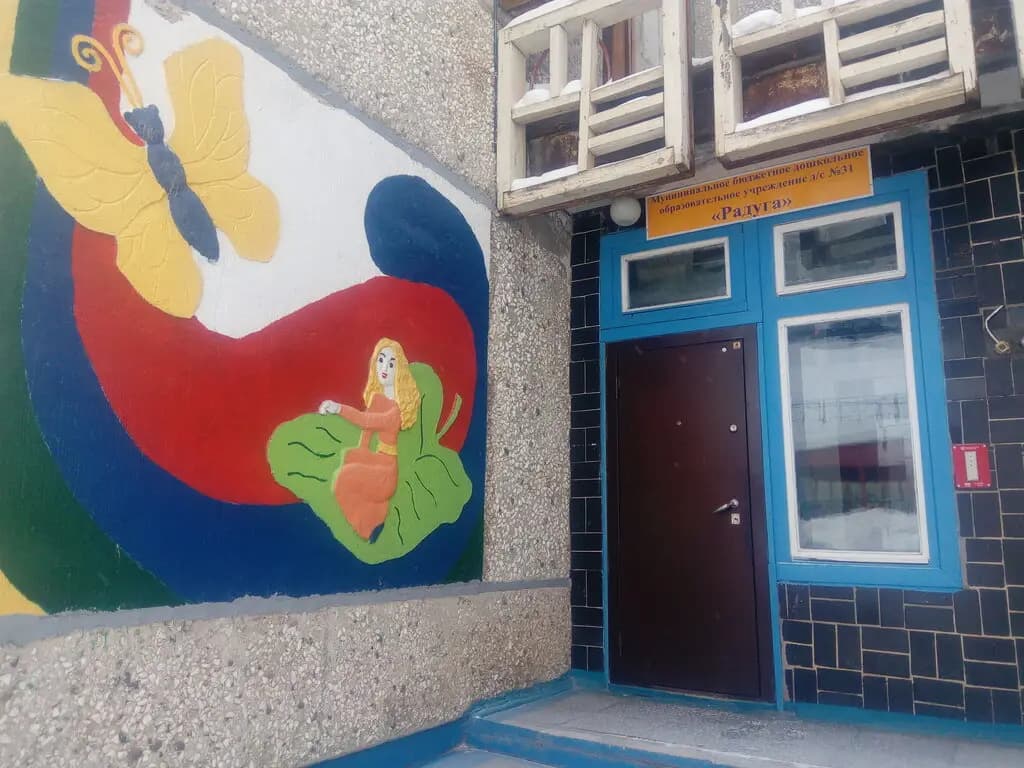 Детский сад № 31 Радуга — фото 3