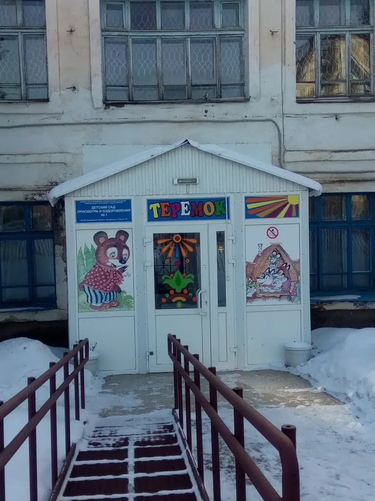 Детский сад № 1 Теремок — фото 5
