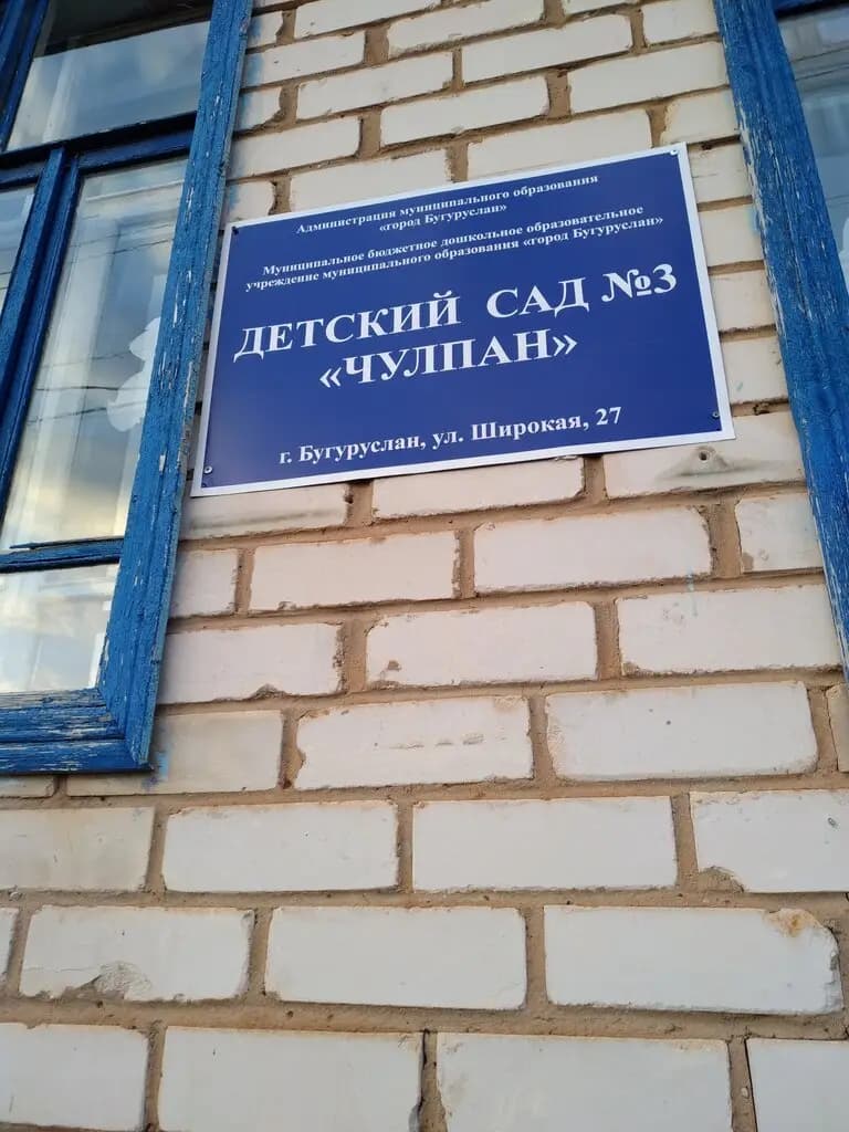 Детский сад № 3 Чулпан — фото 8