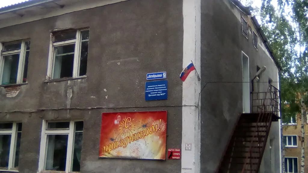 Детский сад № 37 Родничок — фото 2