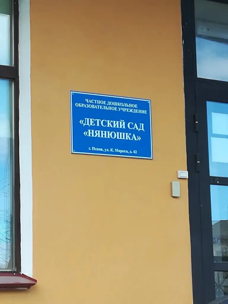 Нянюшка — фото 4