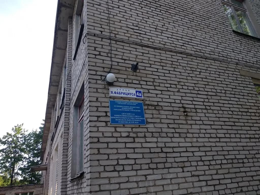 Детский сад № 16 с приоритетным осуществлением познавательно-речевого развития детей — фото 3