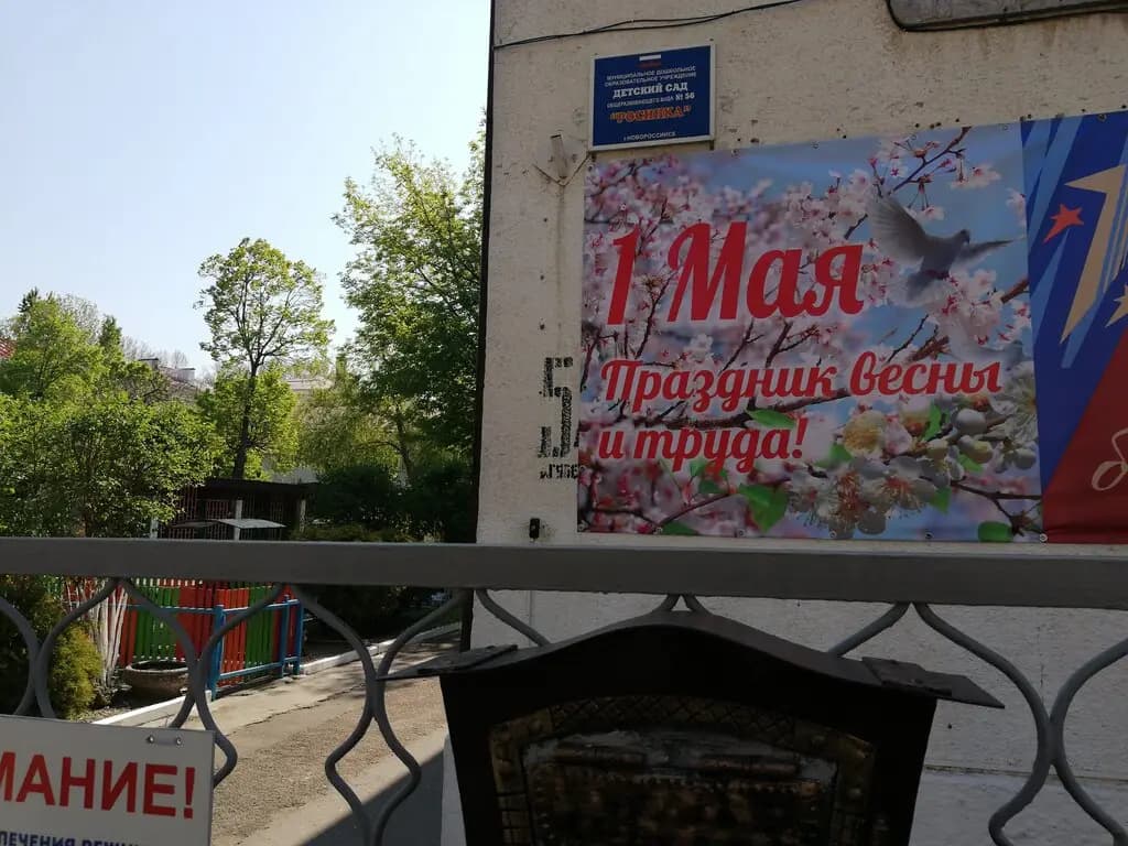 Детский сад № 56 Росинка — фото 5